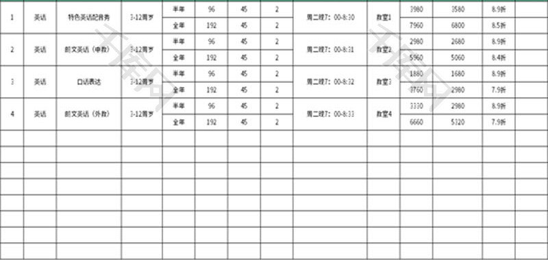 培训学校课程收费登记表Excel模板