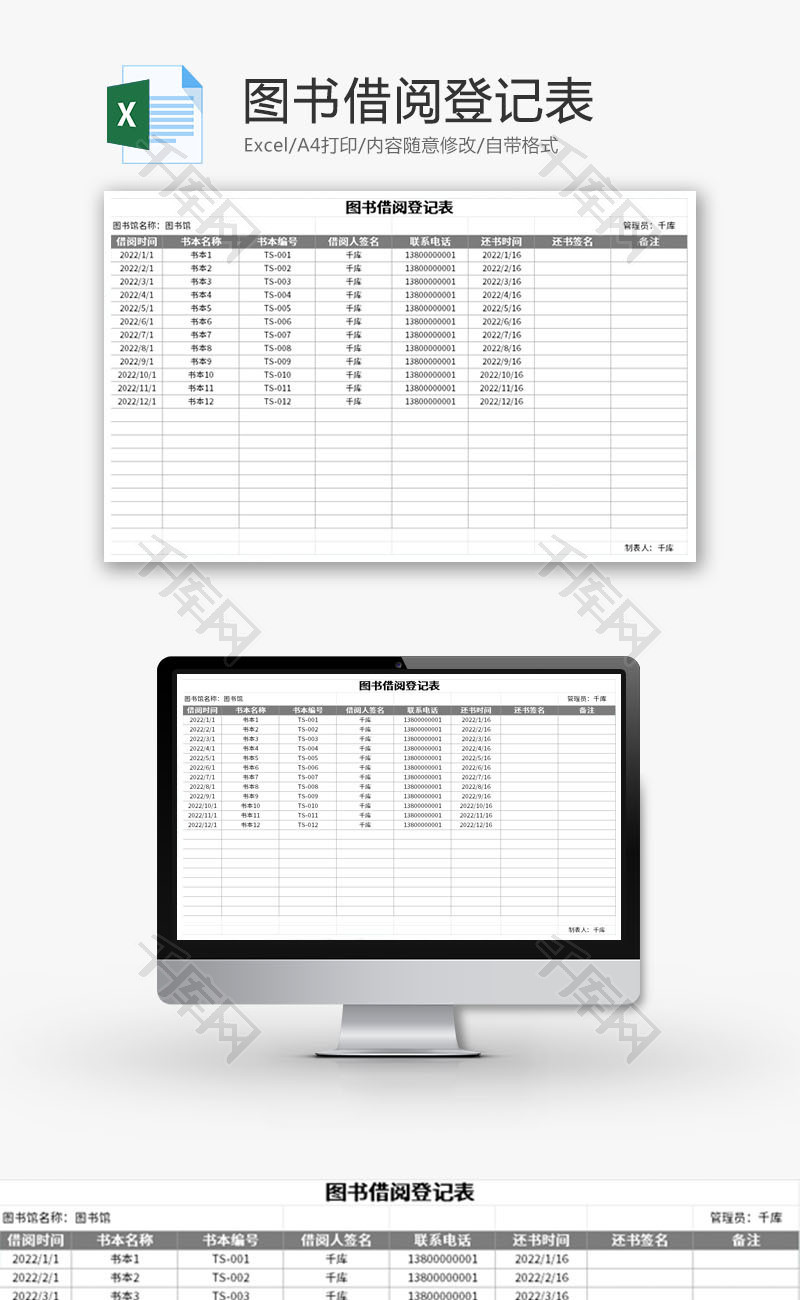 图书借阅登记表Excel模板