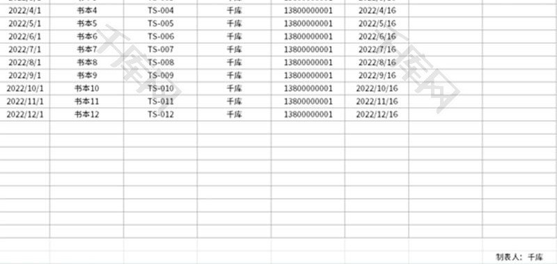 图书借阅登记表Excel模板