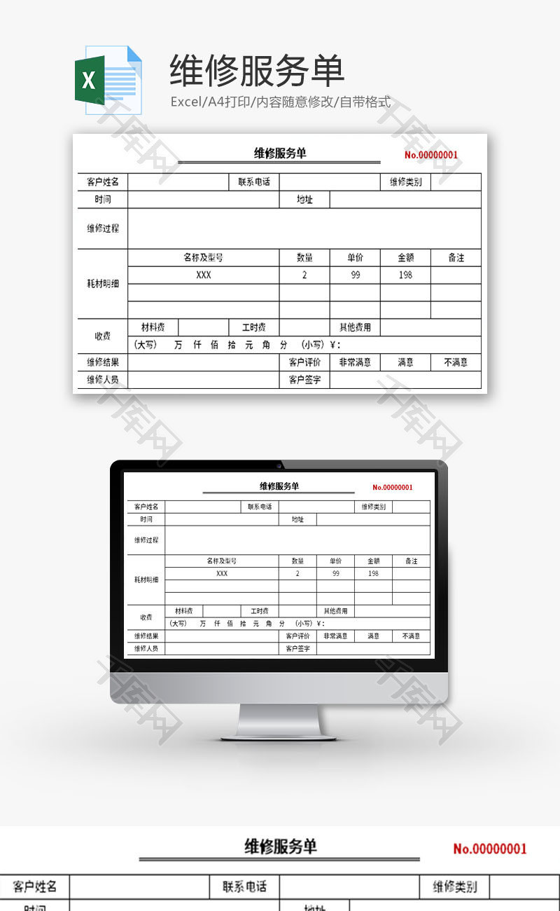 维修服务单Excel模板