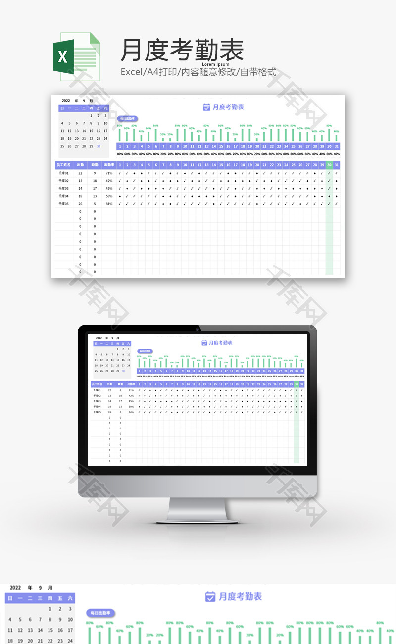 月度考勤表Excel模板