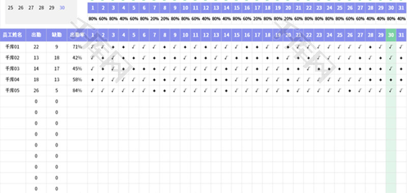 月度考勤表Excel模板