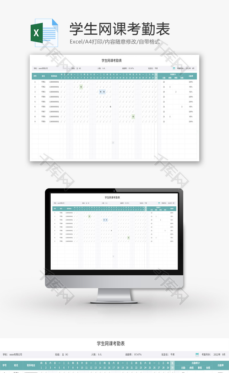 学生网课考勤表Excel模板