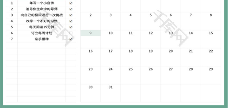 工作计划表带日历Excel模板