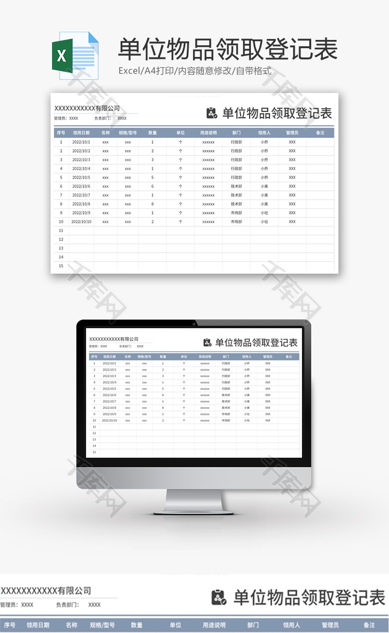 单位物品领取登记表Excel模板