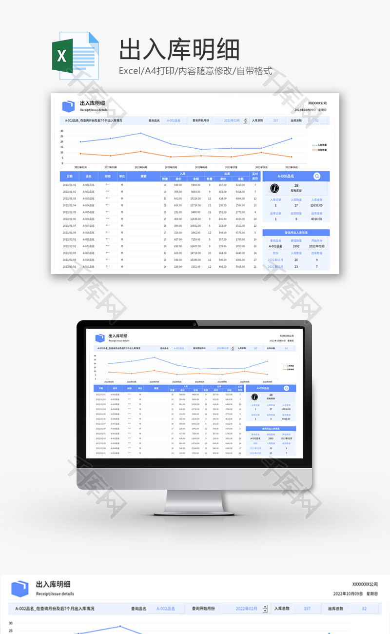出入库明细Excel模板