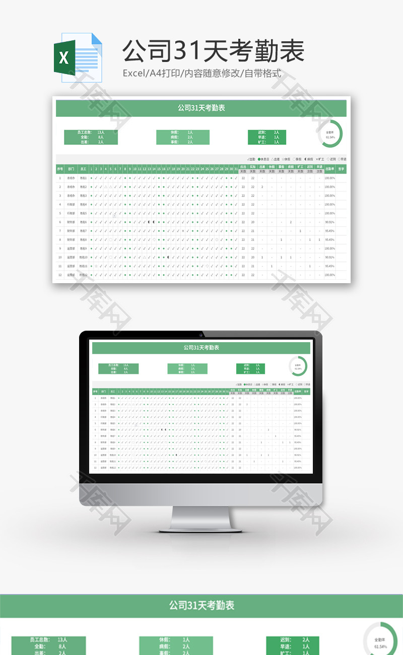公司31天考勤表Excel模板