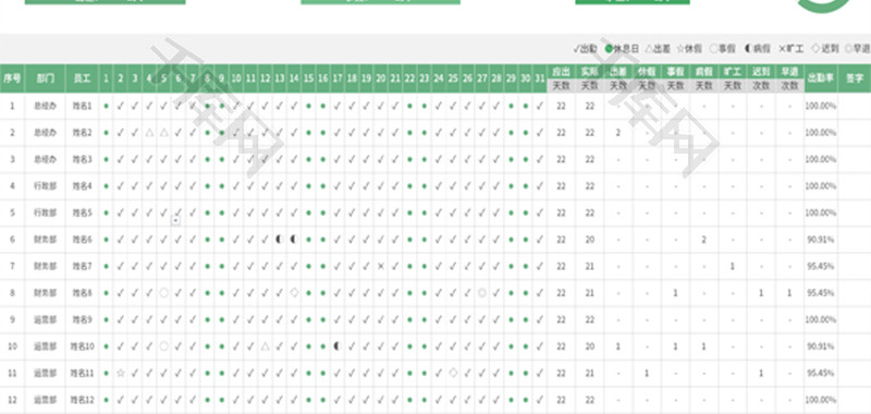 公司31天考勤表Excel模板