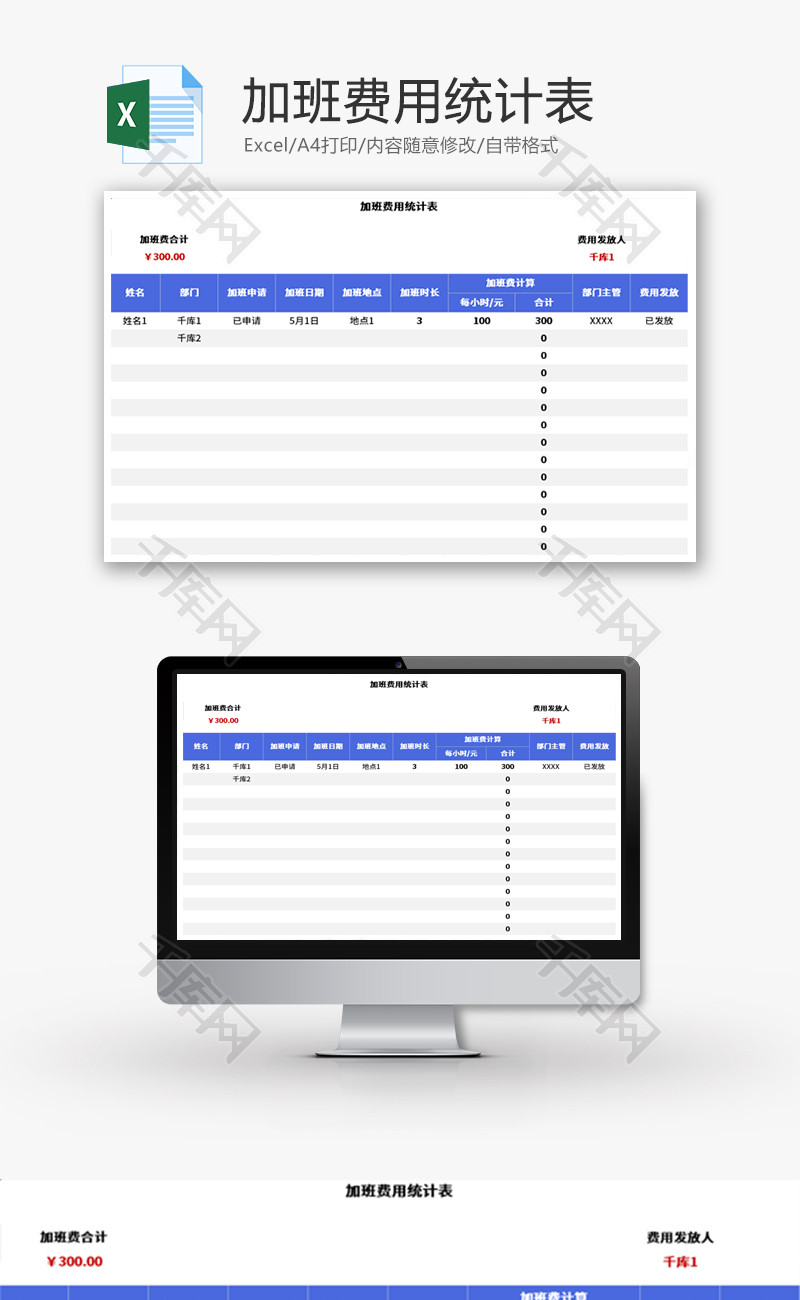 加班费用统计表Excel模板