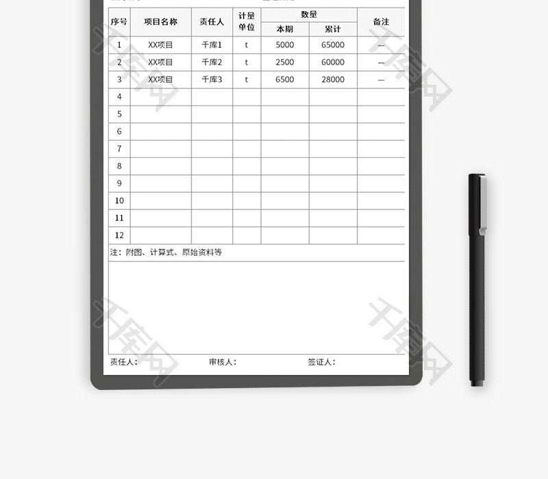 工程量签证单Excel模板