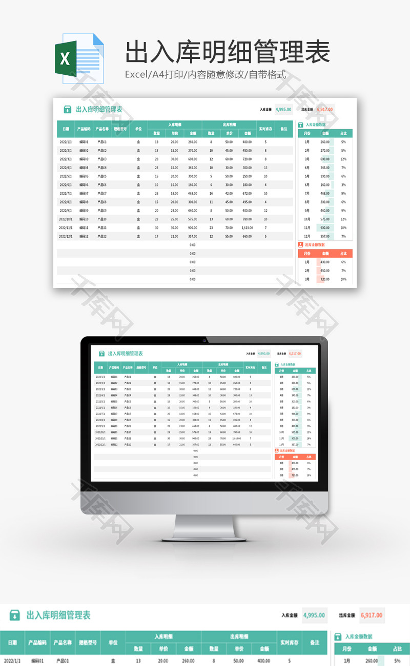 出入库明细管理表Excel模板