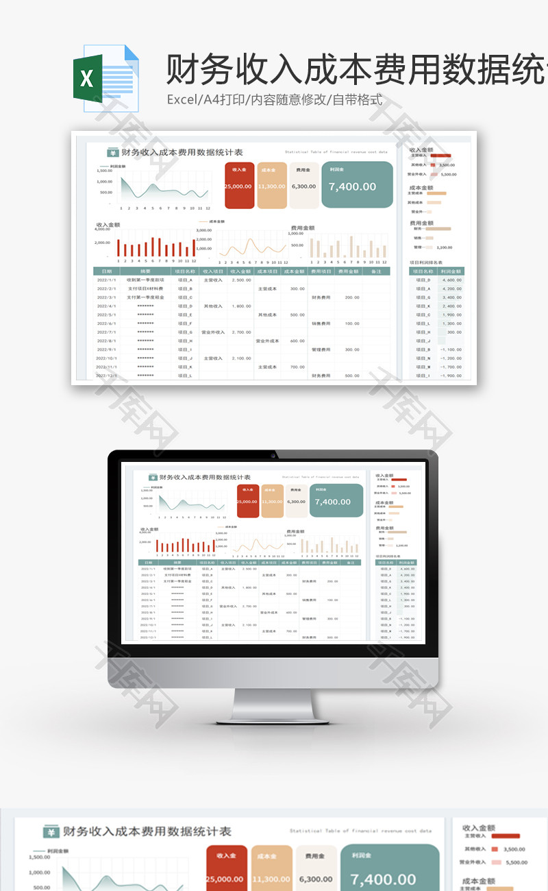 财务收入成本费用数据统计表Excel模板