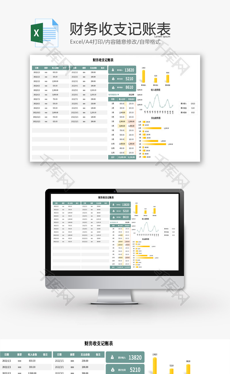 财务收支记账表Excel模板