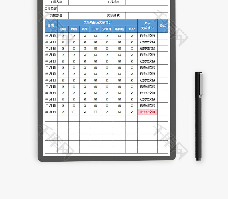 工程交接验收单Excel模板