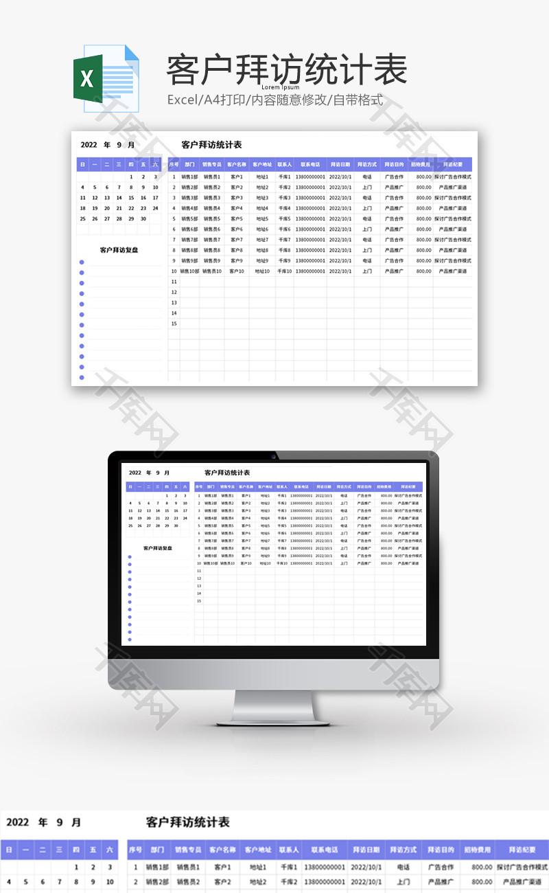 客户拜访统计表Excel模板