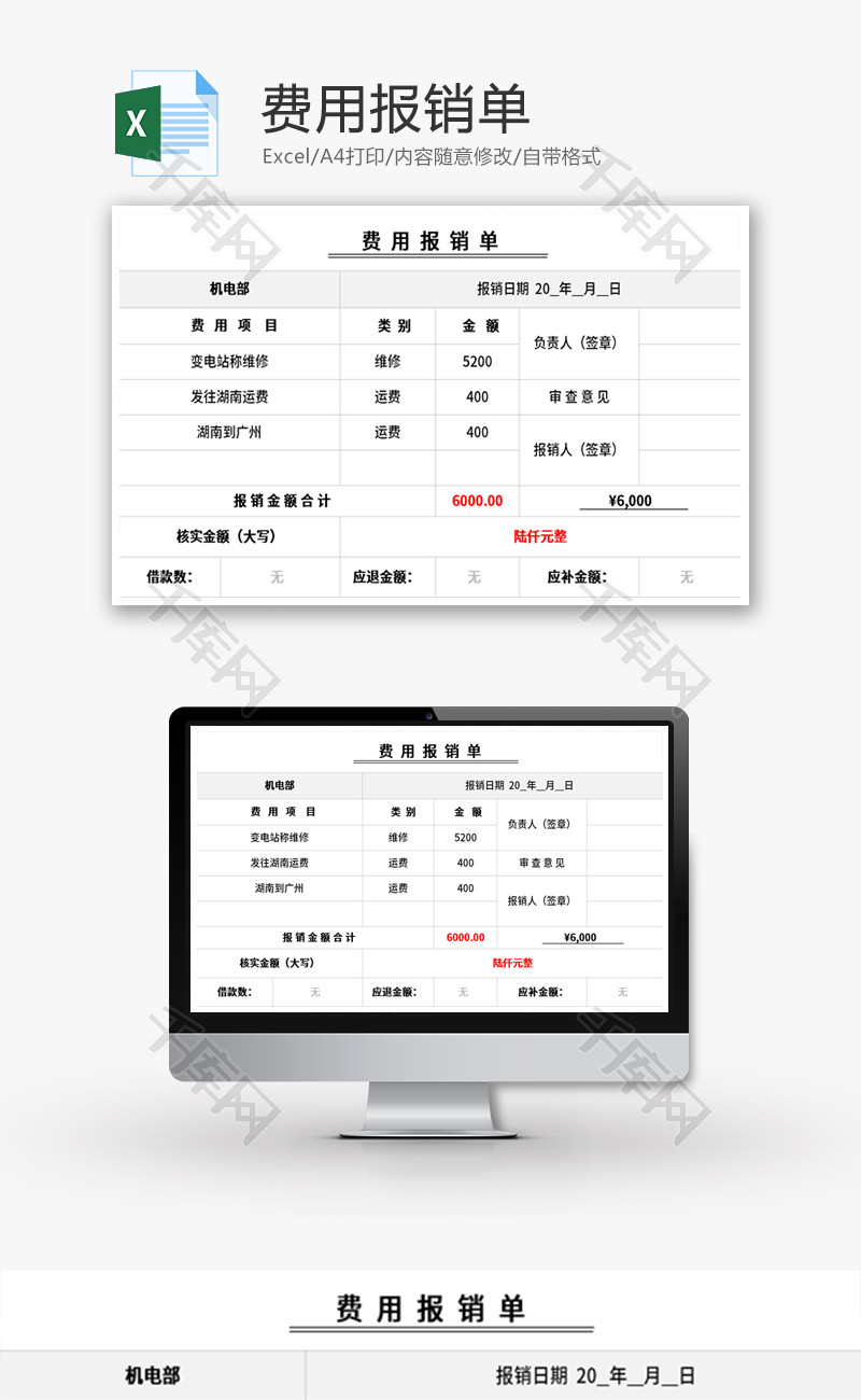 费用报销单Excel模板