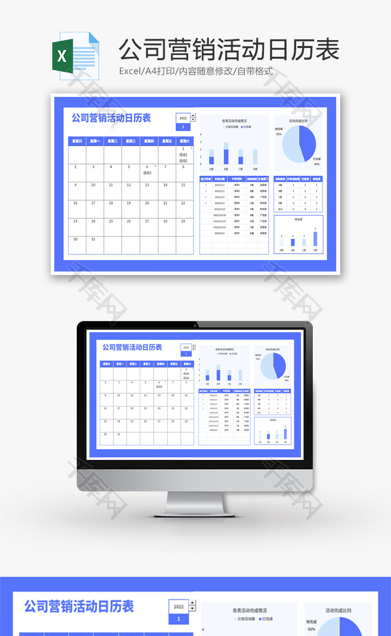 公司营销活动日历表Excel模板