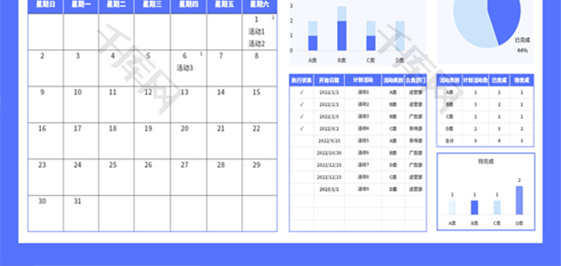 公司营销活动日历表Excel模板