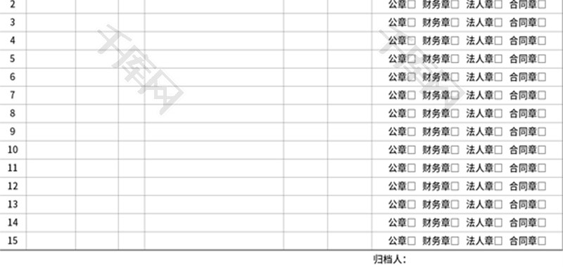 印章使用登记表Excel模板