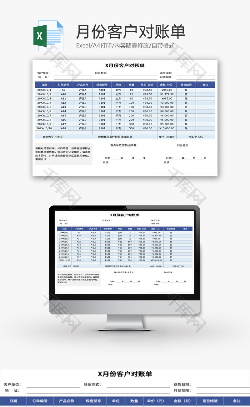 月份客户对账单Excel模板