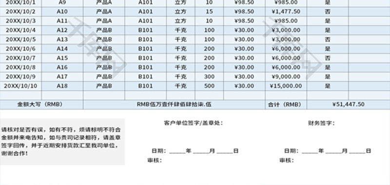 月份客户对账单Excel模板