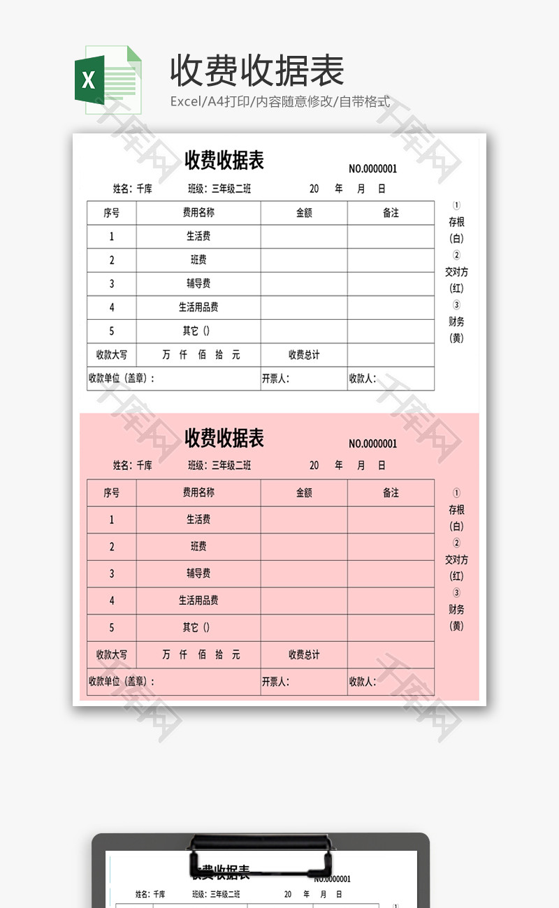 收费收据表Excel模板