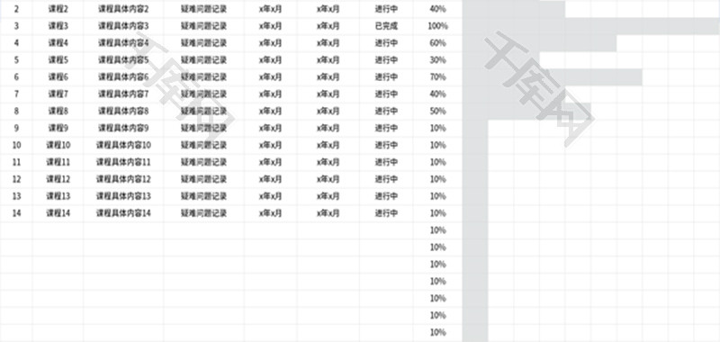 学习计划进度表Excel模板