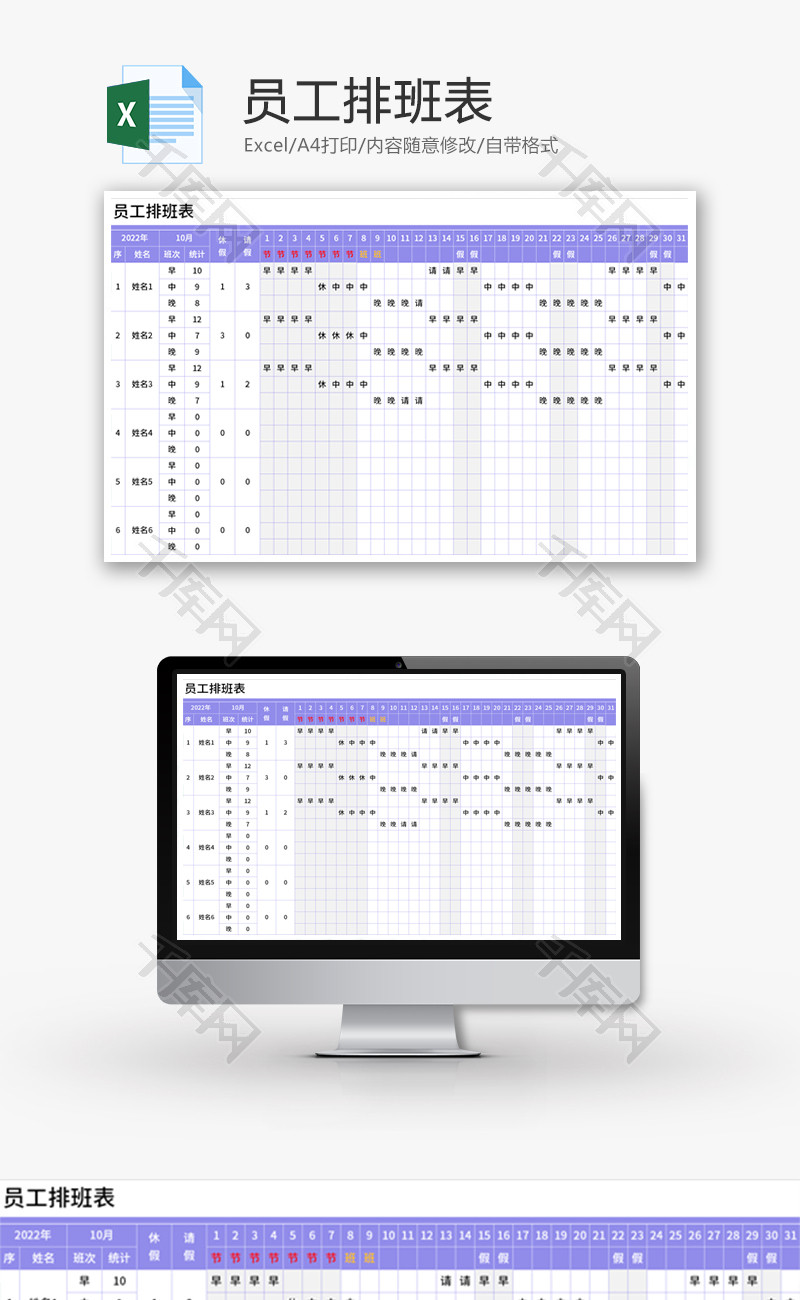 员工排班表Excel模板