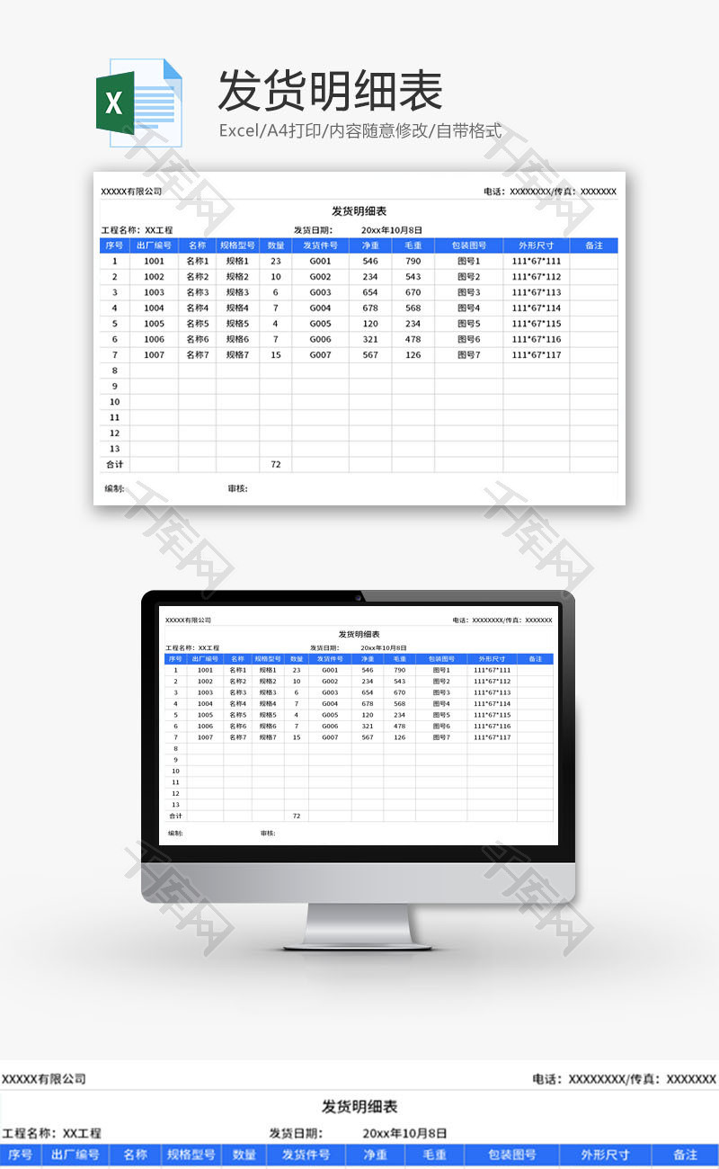 发货明细表Excel模板