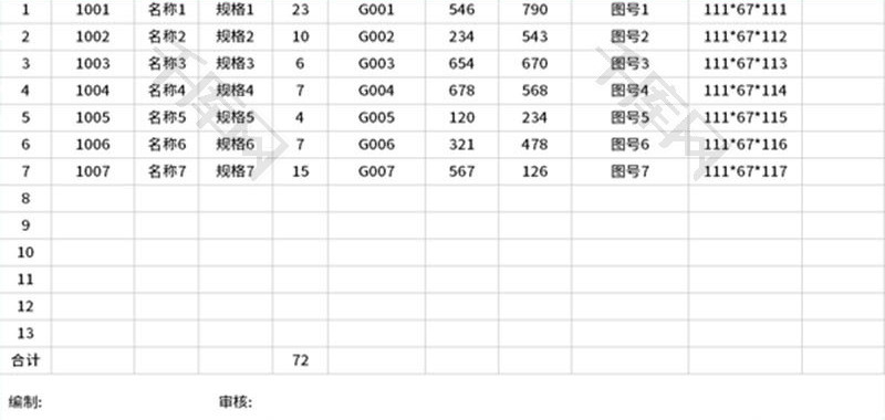 发货明细表Excel模板