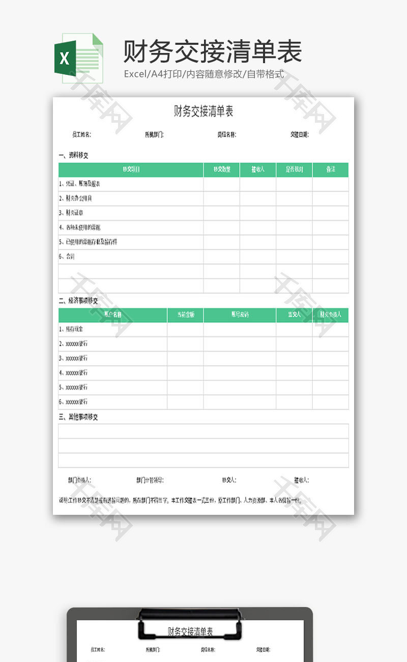 财务交接清单表Excel模板
