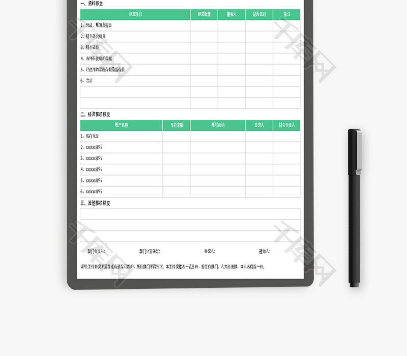 财务交接清单表Excel模板