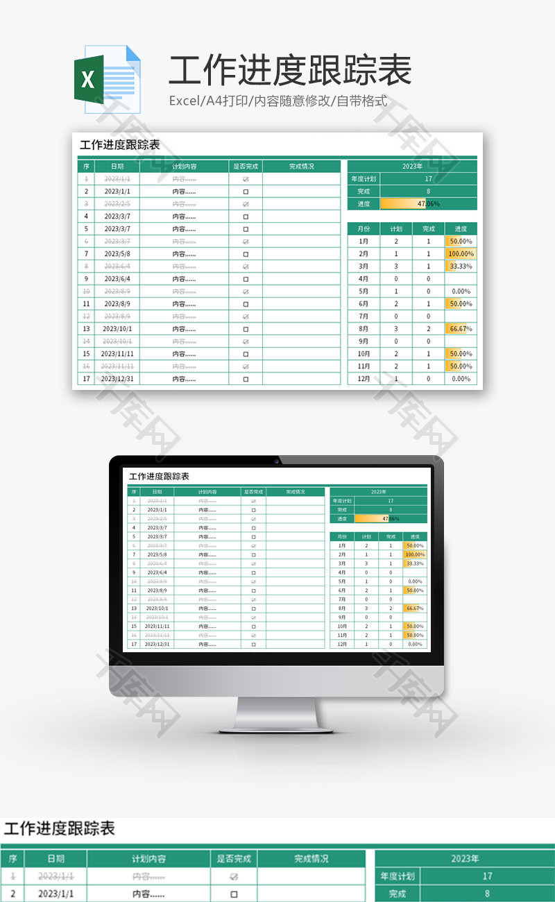 工作进度跟踪表Excel模板