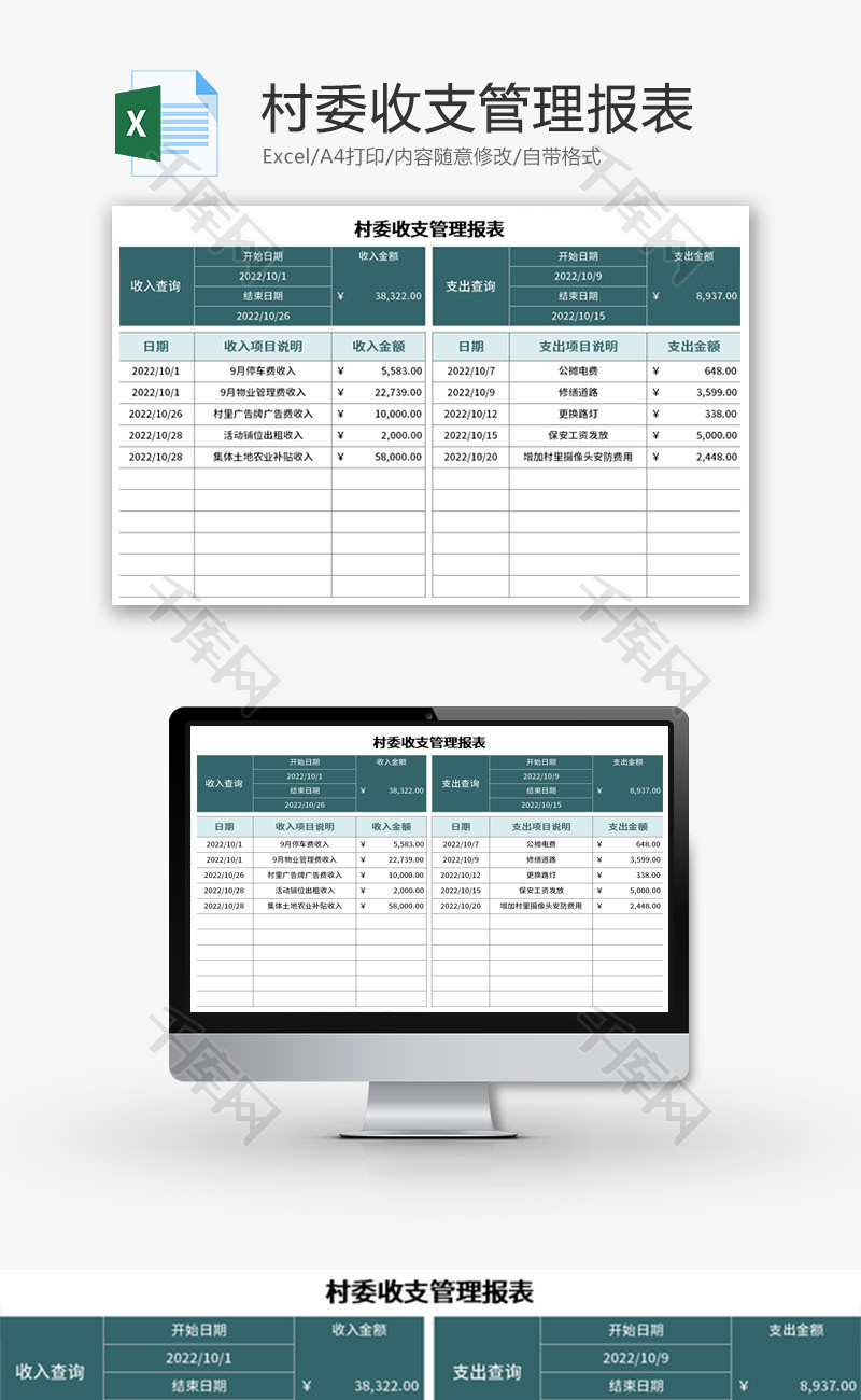 村委收支管理报表Excel模板