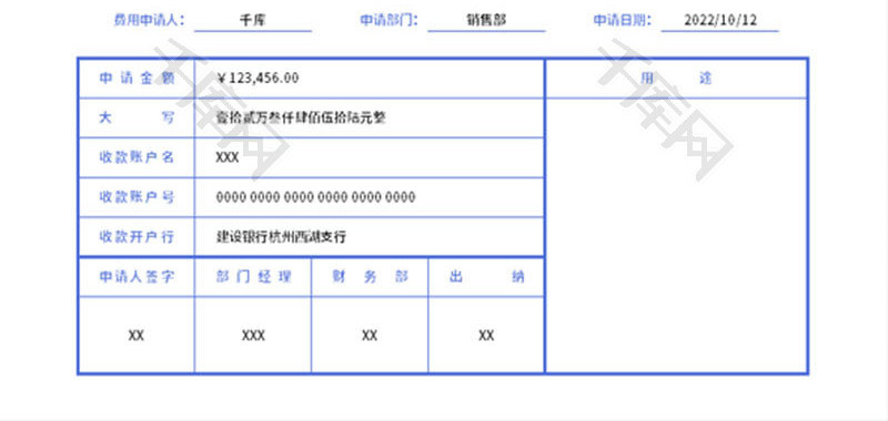 费用申请单Excel模板