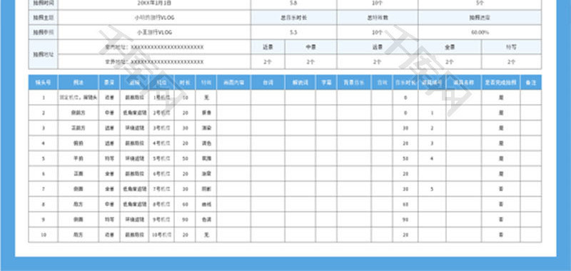 短视频拍摄脚本Excel模板