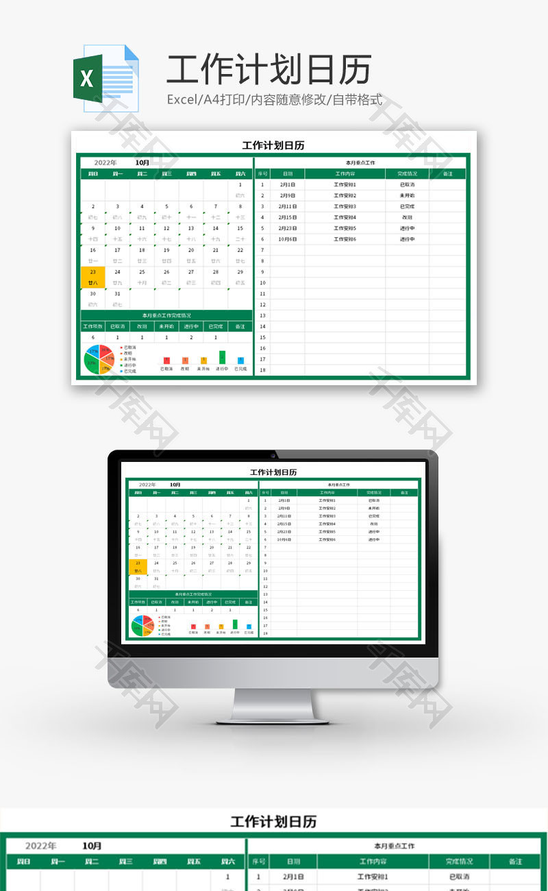 工作计划日历Excel模板