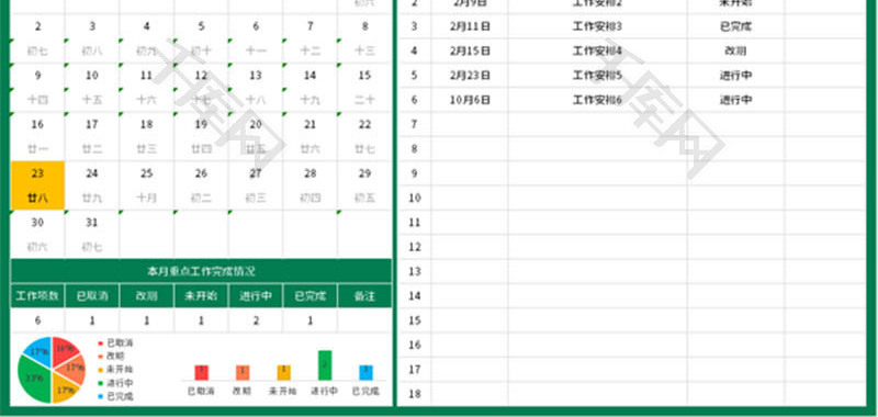 工作计划日历Excel模板