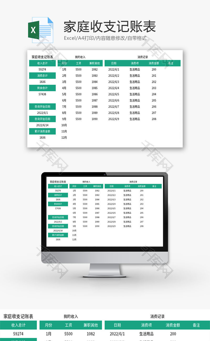 家庭收支记账表Excel模板