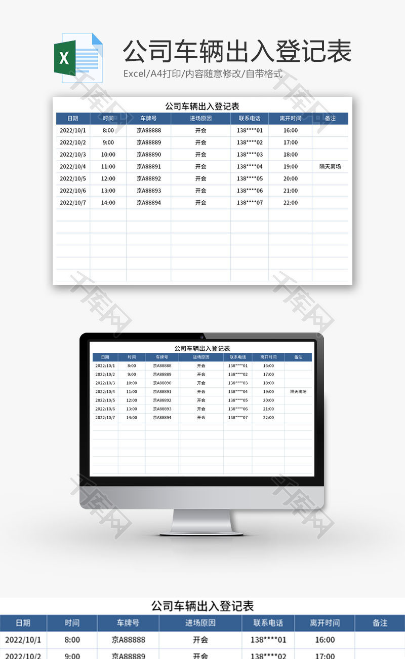 公司车辆出入登记表Excel模板