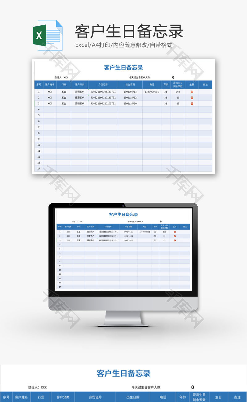 客户生日备忘录Excel模板