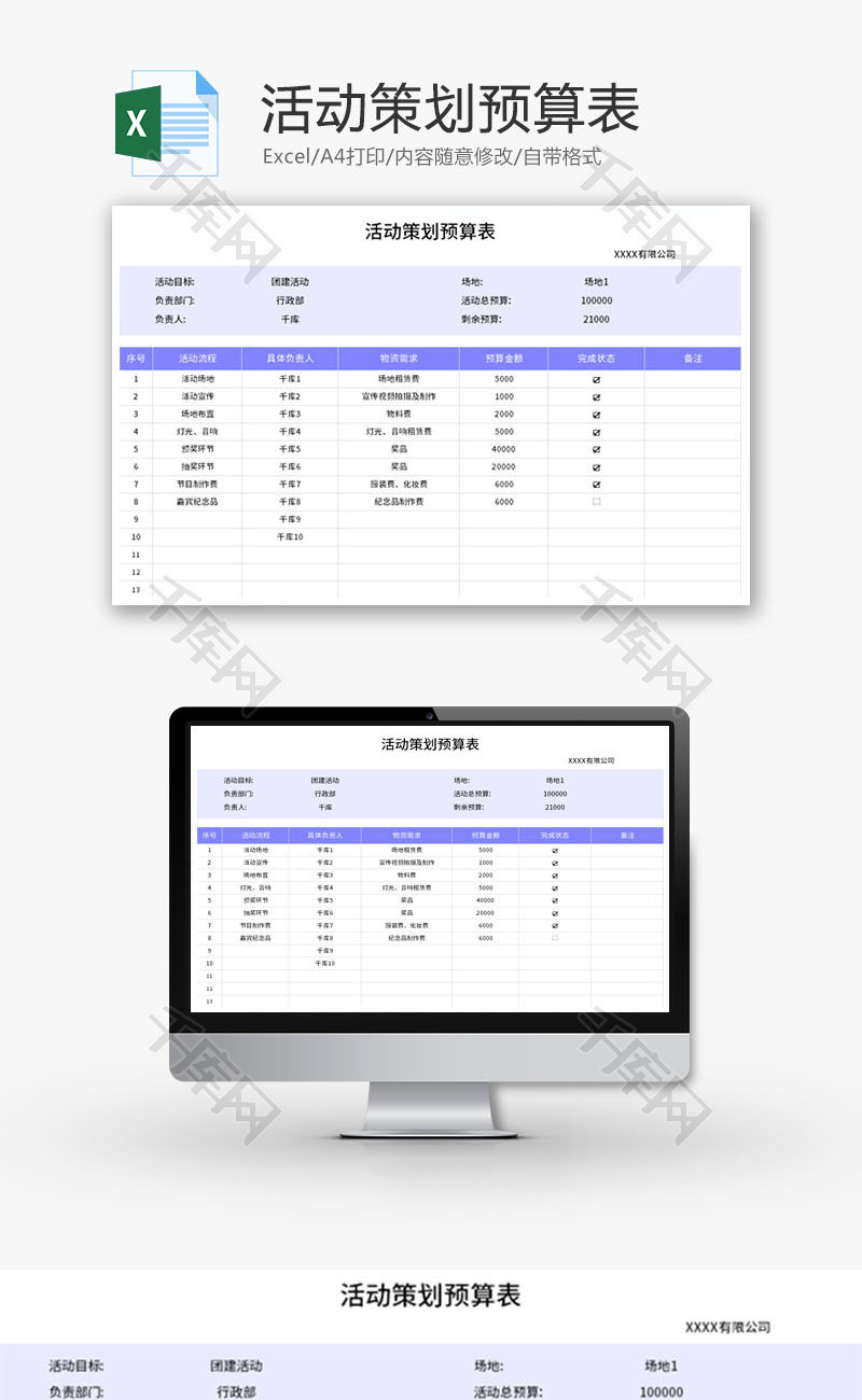 活动策划预算表Excel模板