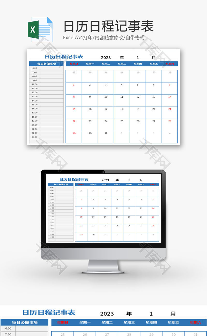 日历日程记事表Excel模板
