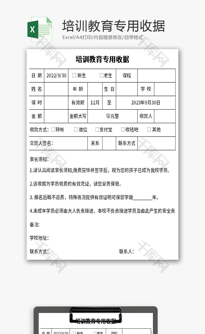 培训教育专用收据Excel模板