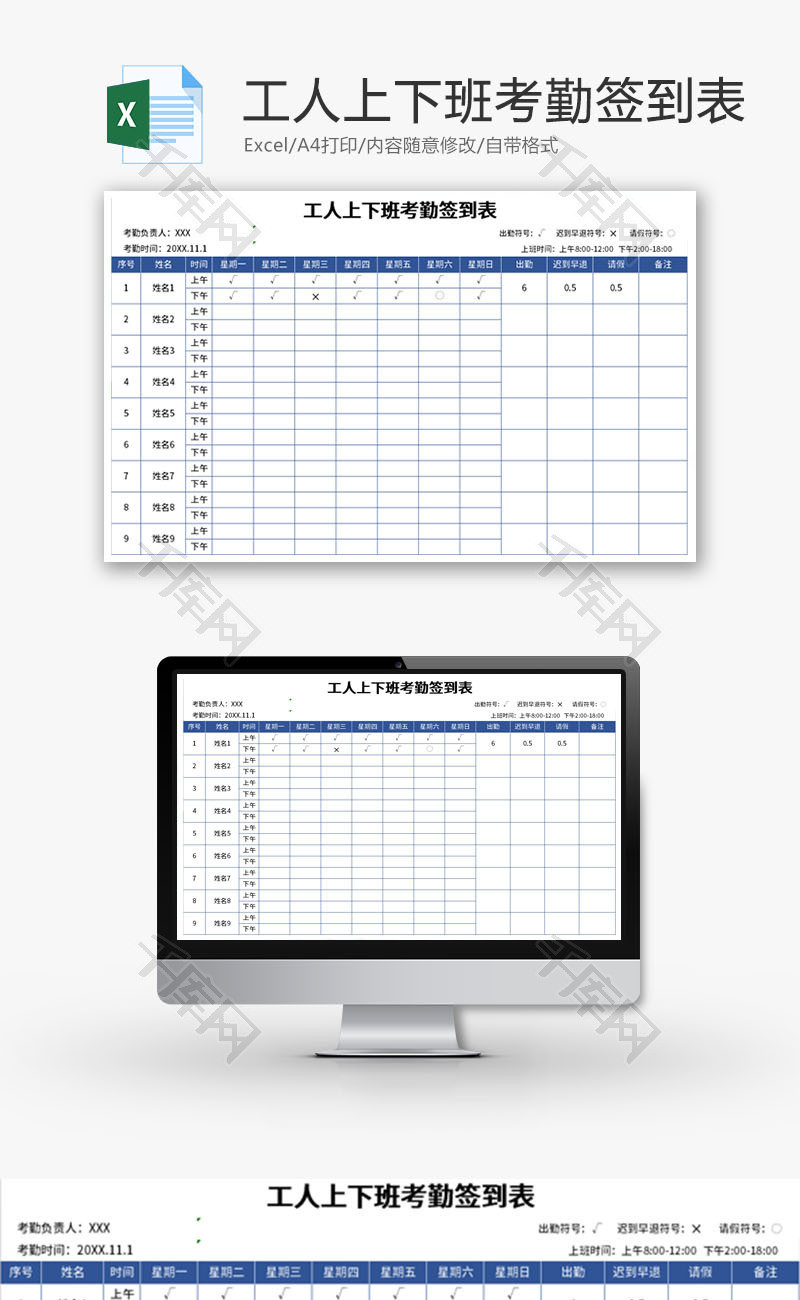 工人上下班考勤签到表Excel模板