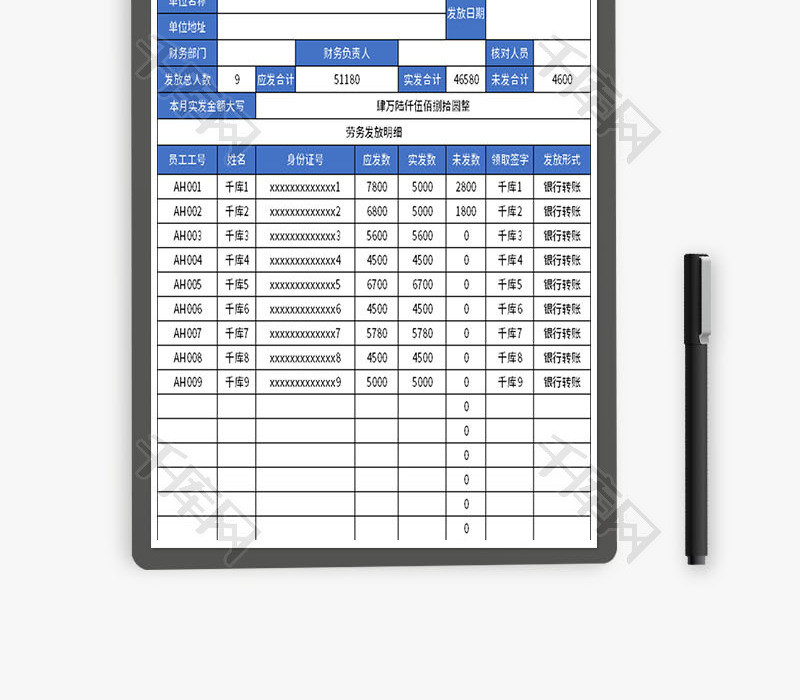 劳务费发放明细表Excel模板