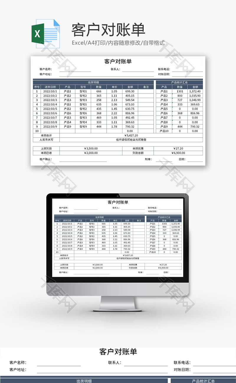 客户对账单Excel模板