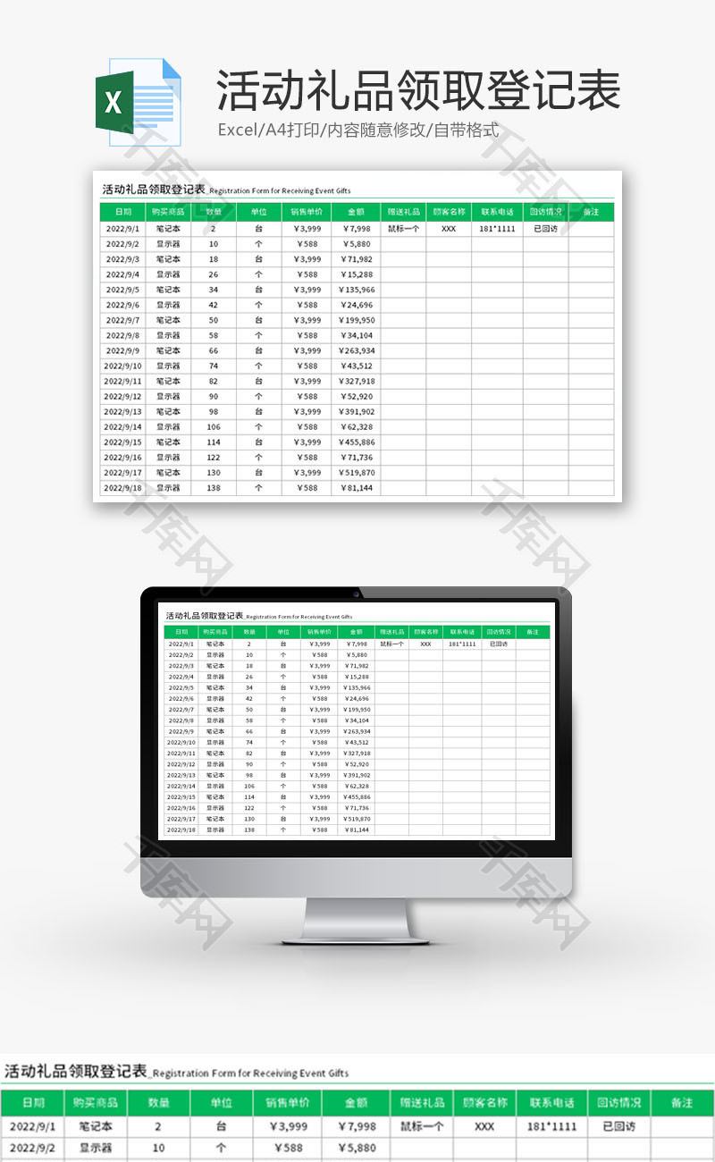 活动礼品领取登记表Excel模板