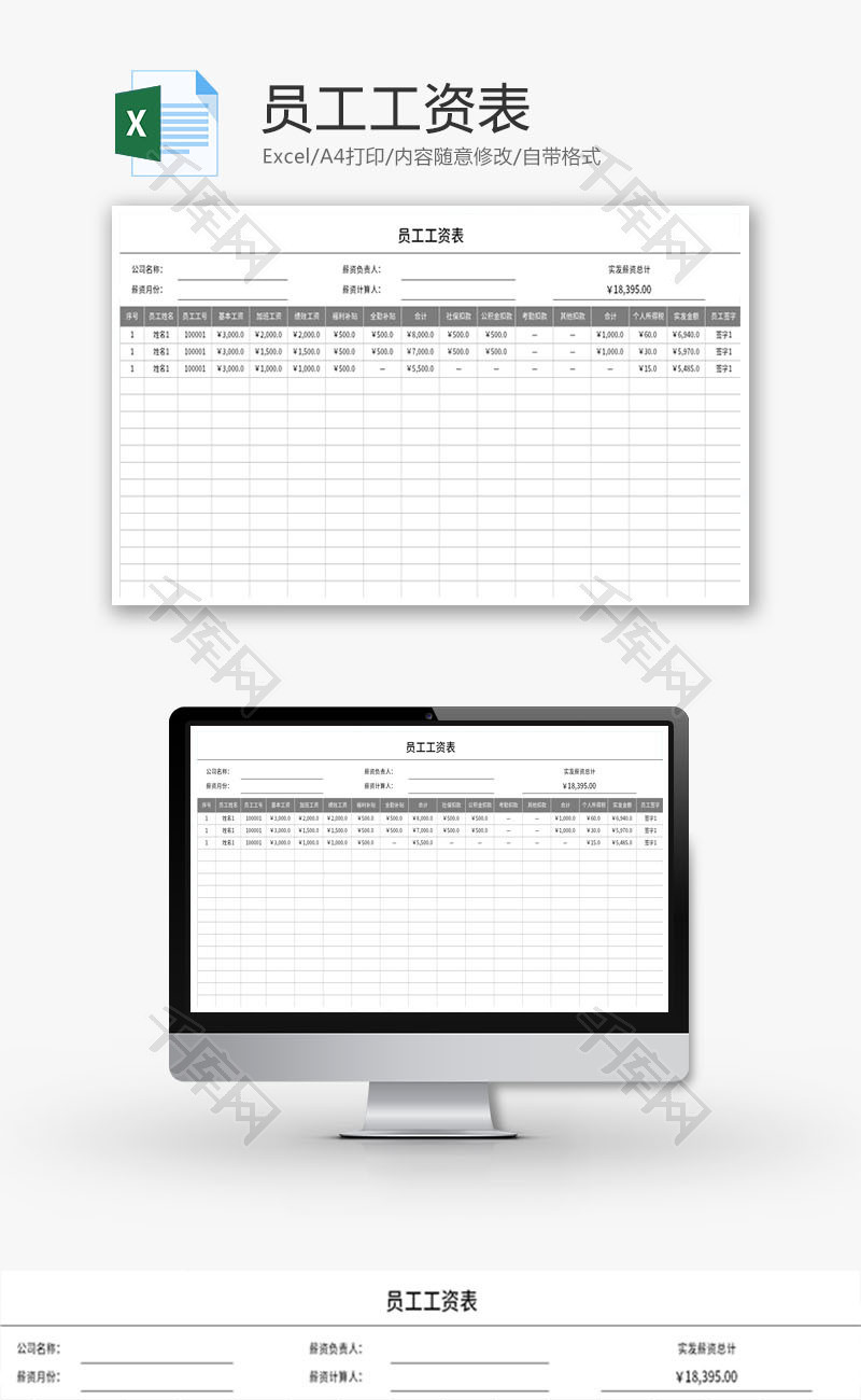 员工工资表Excel模板