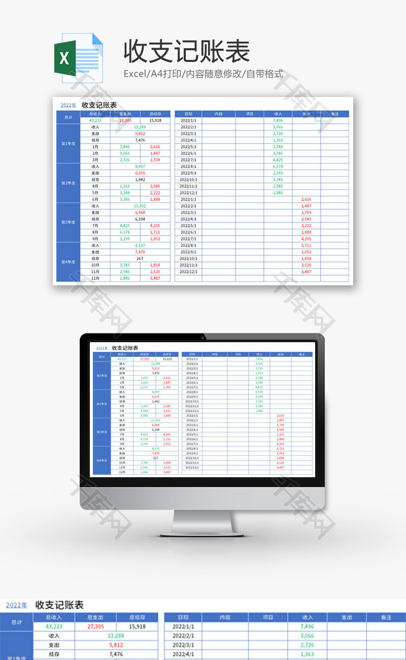 收支记账表Excel模板